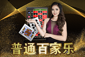 Normal Baccarat